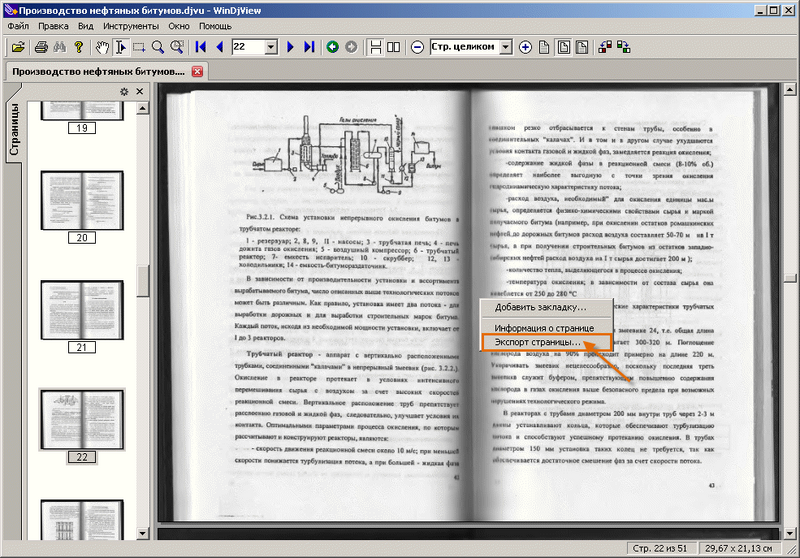 Файл:WinDjVu 1.png